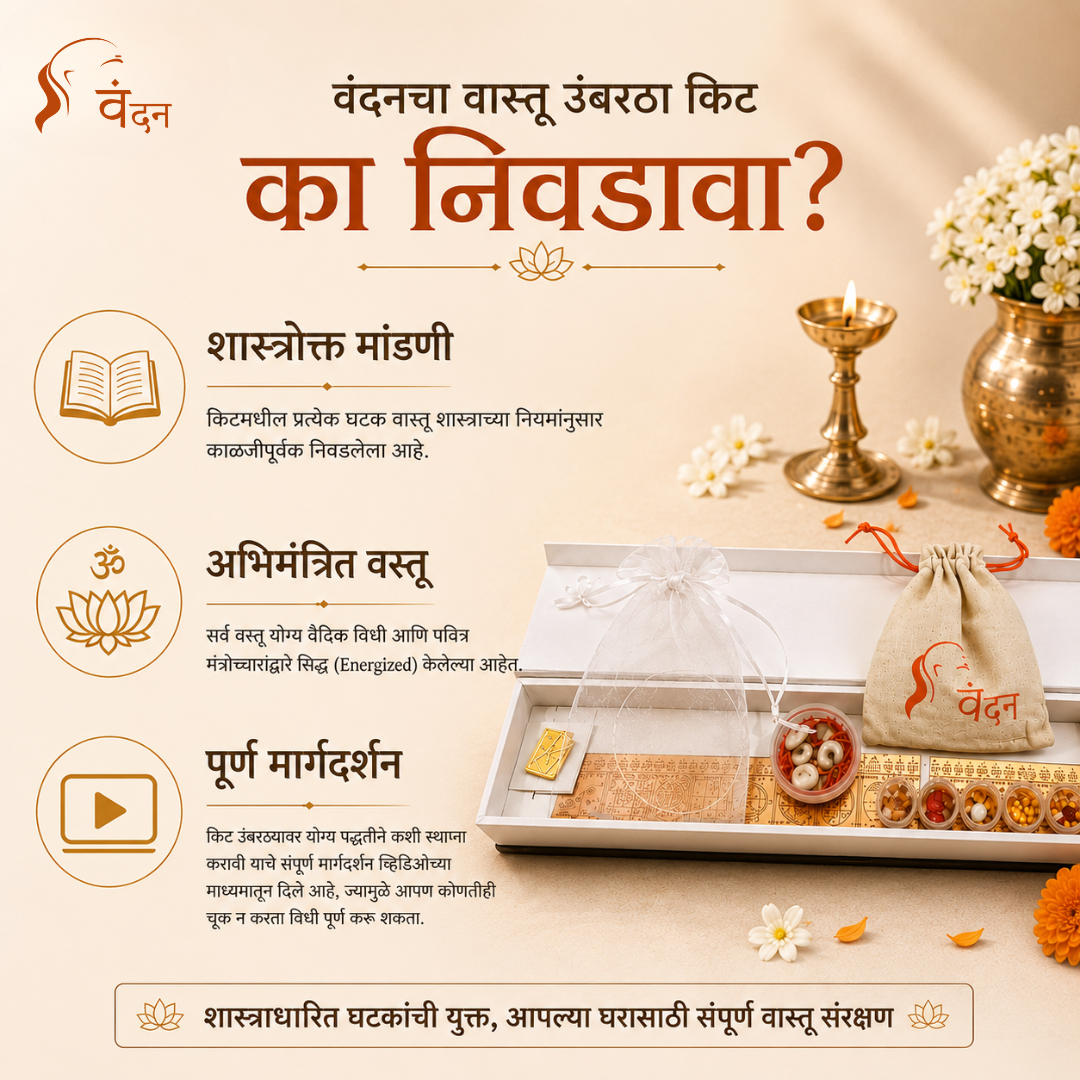 Vastu Umbartha Kit